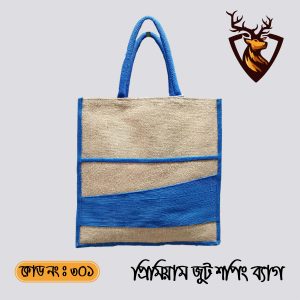 হ্যান্ডমেড জিপার টোট শপিং জুট ব্যাগ। কোড ৩০১
