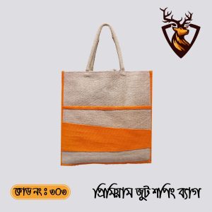 হ্যান্ডমেড জিপার টোট শপিং জুট ব্যাগ। কোড ৩০৩