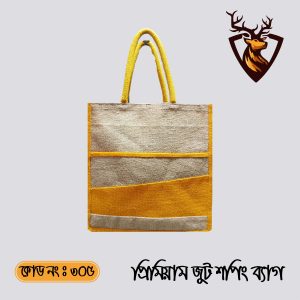 হ্যান্ডমেড জিপার টোট শপিং জুট ব্যাগ। কোড ৩০৫