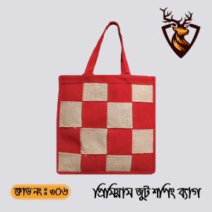 হ্যান্ডমেড জিপার টোট শপিং জুট ব্যাগ। কোড ৩০৬