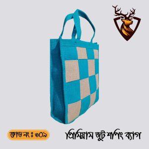 হ্যান্ডমেড জিপার টোট শপিং জুট ব্যাগ। কোড ৩০৯