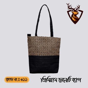 হ্যান্ডমেড জিপার টোট ভেনেনি জুট ব্যাগ। কোড ৩১১