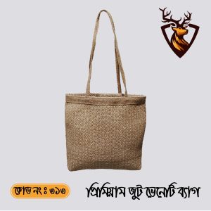 হ্যান্ডমেড জিপার টোট ভেনেনি জুট ব্যাগ। কোড ৩১৩
