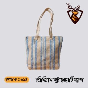 হ্যান্ডমেড জিপার টোট ভেনেনি জুট ব্যাগ। কোড ৩১৪