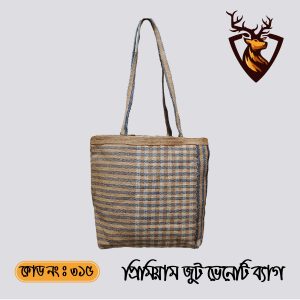 হ্যান্ডমেড জিপার টোট ভেনেনি জুট ব্যাগ। কোড ৩১৫