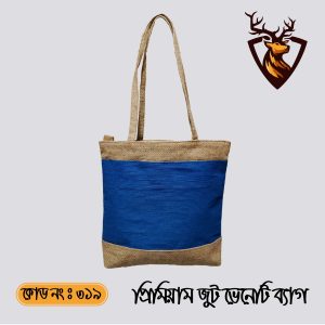 হ্যান্ডমেড জিপার টোট ভেনেনি জুট ব্যাগ। কোড ৩১৯