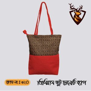 হ্যান্ডমেড জিপার টোট ভেনেনি জুট ব্যাগ। কোড ৩২০