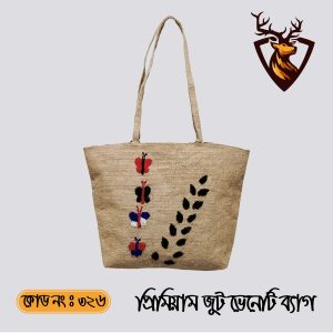 হ্যান্ডমেড জিপার টোট ভেনেনি জুট ব্যাগ। কোড ৩২৬