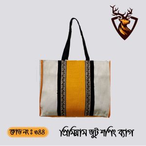 হ্যান্ডমেড টোট শপিং জুট ব্যাগ। কোড ৩৪৪