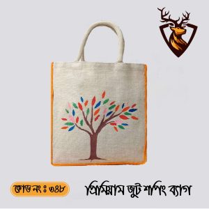 হ্যান্ডমেড টোট শপিং জুট ব্যাগ। কোড ৩৪৮