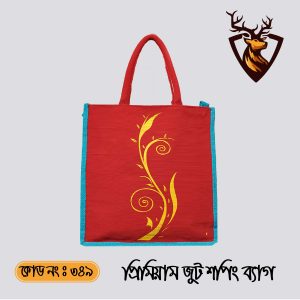 হ্যান্ডমেড জিপার টোট শপিং জুট ব্যাগ। কোড ৩৪৯