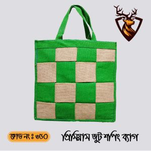 হ্যান্ডমেড জিপার টোট শপিং জুট ব্যাগ। কোড ৩৫০