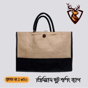 হ্যান্ডমেড জিপার টোট শপিং জুট ব্যাগ। কোড ৩৫২