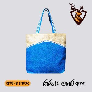 হ্যান্ডমেড প্রিমিয়াম টোট ভেনেটি জুট ব্যাগ। কোড ৩৬২