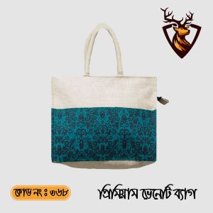 হ্যান্ডমেড প্রিমিয়াম টোট ভেনেটি জুট ব্যাগ। কোড ৩৬৮