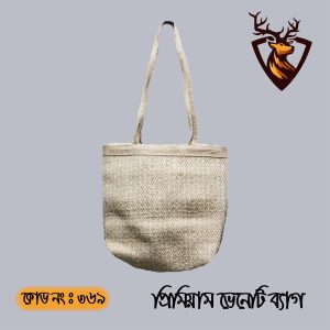 হ্যান্ডমেড প্রিমিয়াম টোট ভেনেটি জুট ব্যাগ। কোড ৩৬৯