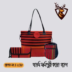 থানি মনিপরী কম্বো ভেনেটি ব্যাগ ৩ সেট। কোড ২০৮
