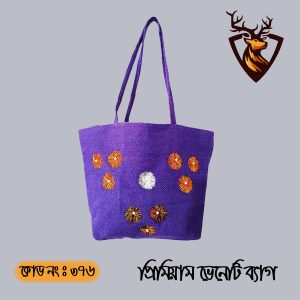 হ্যান্ডমেড প্রিমিয়াম টোট ভেনেটি জুট ব্যাগ। কোড ৩৭৬