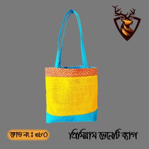 হ্যান্ডমেড প্রিমিয়াম টোট ভেনেটি জুট ব্যাগ। কোড ৩৮০
