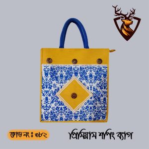 হ্যান্ডমেড জিপার টোট শপিং জুট ব্যাগ। কোড ৩৮২